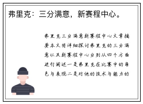 弗里克：三分满意，新赛程中心。